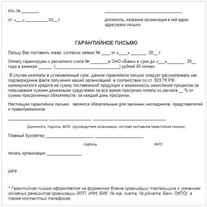 Письмо об оплате образец. Гарантийное письмо об оплате задолженности образец. Гарантирующее письмо об оплате образец. Гарантийное письмо что оплатим задолженность. Гарантийное письмо ИП об оплате образец.